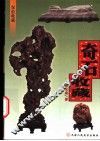 奇石收藏 封面