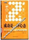成功是一种心态 封面