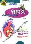 肩周炎 封面