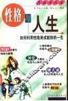 性格与人生 封面