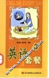 英语套餐  3 封面