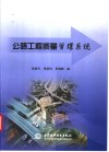 公路工程质量管理系统 封面