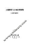 土壤调查与土地农用规划  土化专业用 封面