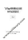 气资002中国降水资料审查结果勘误 封面