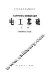 电工基础  下 封面