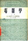 电报学龄前  下 封面