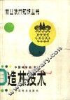 造林技术 封面
