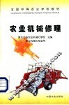 农业机器修理 封面