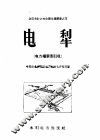 电犁  电力绳索牵引机 封面