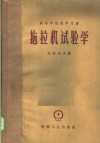 拖拉机试验学 封面