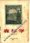 森林学 封面