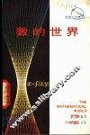 数的世界 封面