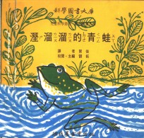 湿溜溜的青蛙 封面