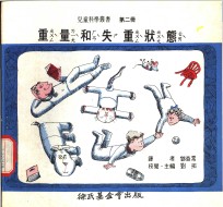 重量和失量状态 封面