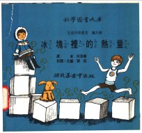 洋块里的热量 封面