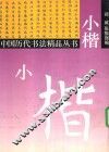 小楷 封面