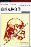 富兰克林自传 封面