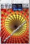 数学的创造 封面