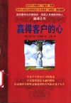 赢得客户的心 封面