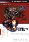 蛇养殖技术 封面