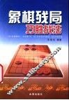 象棋残局巧胜战法 封面