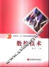 数控技术 封面