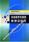 可编程序控制器原理及应用 封面