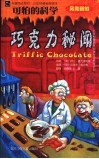 巧克力秘闻 封面