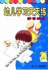 幼儿学习天天练.英文描红 封面
