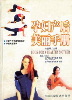 孕妇产后美丽手册 封面