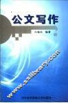 公文写作 封面