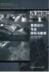 景观设计  专业学科与教育 封面