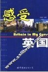 感受英国 封面