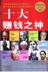 十大赚钱之神 封面