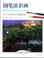 钢笔淡彩画 封面