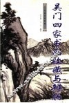 吴门四家书画收藏与辨伪 封面