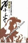 军事家邓小平  我真正的专业是打仗  下 封面