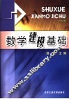 数学建模基础