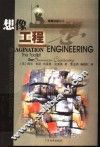 想象工程 封面