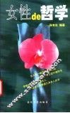 女性de哲学 封面