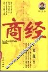 商经 封面