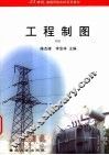 工程制图 封面