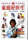 家庭好医生  非处方用药指南 封面