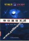 移动通信系统 封面