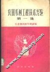 农田水利工程技术经验  上 封面