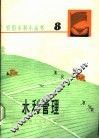 水利管理 封面