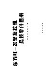 东方红-20型拖拉机易损零件图册 封面