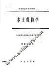 水土保持学 封面