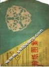 剪纸图案 封面