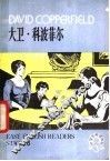 大卫·科波菲尔 电子书封面